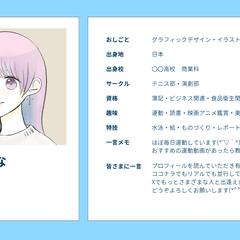 ＼うみのプロフィール／