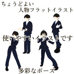 ビジネスで使いやすい人物フラットイラスト