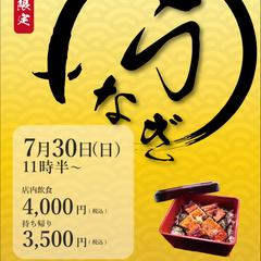 東浜凜太楼様(和食店)のうなぎイベントのDMハガキ用デザイン