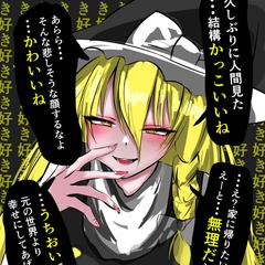 ヤンデレ二次創作
