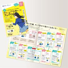 パンフレットデザインの制作事例