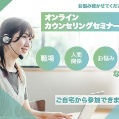 オンラインセミナー（企業案件）