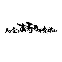 筆文字バナー