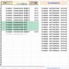 配送追跡の自動取得・配達完了日検索システム