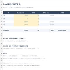 【自主制作・架空データ】Excel関数修正