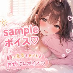 みゆう♡おはようボイス♡