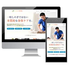 整骨院のホームページ