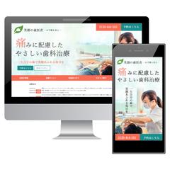 歯科医院のホームページ