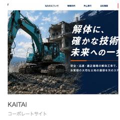 解体工事会社のコーポレートサイト制作