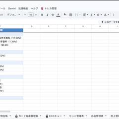 スプレッドシート&GASトレーディングカード在庫管理システム