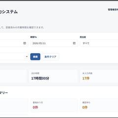 広告会社向け業務時間管理WEBシステム構築（GAS・スプシ）