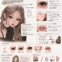 画像で分かる似合うメイク解説!