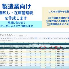 製造業向け棚卸し・在庫管理表
