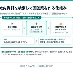 社内資料を検索して回答案を作るAIシステム