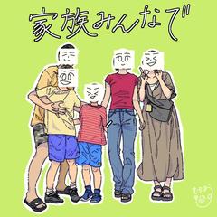 アクティブファミリー！家族みんなで