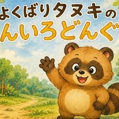 紙芝居「介護施設向け」