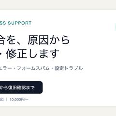 WordPress保守・改善サービス設計