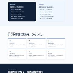 店舗向けシフト管理Webアプリ｜納品実績
