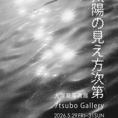 写真展のポスター