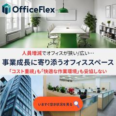 コワーキングスペース、シェアオフィス