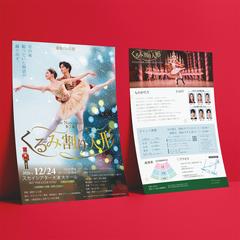 世界観を大切にした、バレエ公演のチラシデザイン
