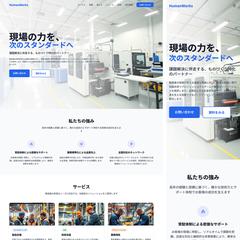 製造業向けコーポレートサイト