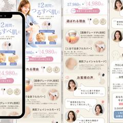 【LP】光美容器 商品購入誘導