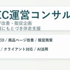 楽天EC運営・売上改善支援