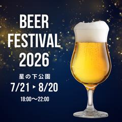 バナー広告/ビールフェス
