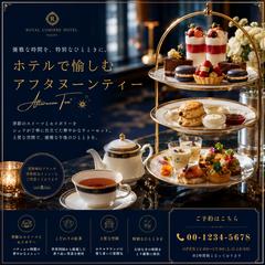 バナー広告(アフタヌーンティ)