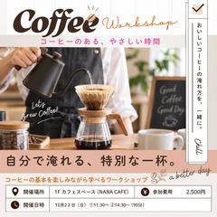 バナー広告/コーヒーのワークショップ