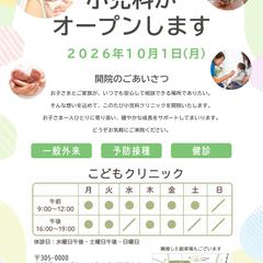 新規オープンの小児科のチラシ