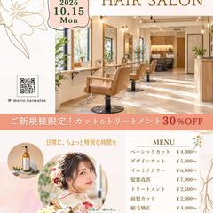 新規オープン美容室のチラシ