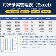月次予実管理表（Excel）
