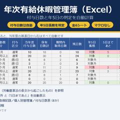 年次有給休暇管理簿（Excel）