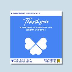 ハウスビルダー様のインスタグラム運用代行（サンクスページ）