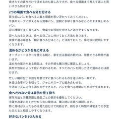 自主制作｜パンの選び方を伝える読み物