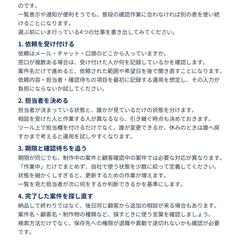 自主制作｜案件管理ツールの導入検討記事