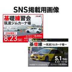 SNS掲載イベント告知画像