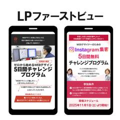 LPファーストビュー