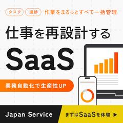 SaaSバナー