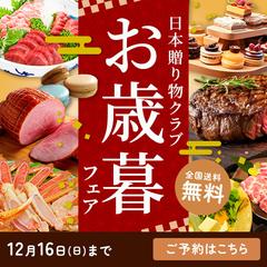 お歳暮バナー