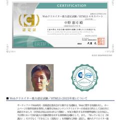  Webクリエイター能力認定試験／HTML5 エキスパート
