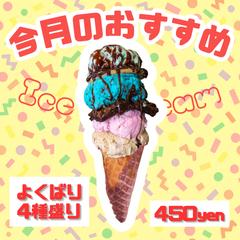 架空のアイスクリームショップのポスター