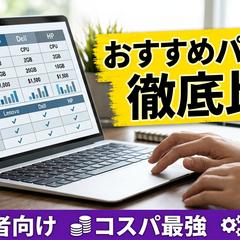 解説系YouTubeサムネイル「パソコン比較」