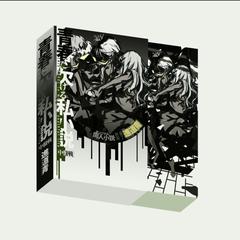 オリジナル同人小説制作