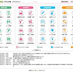 おまかせ保育システム