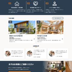 工務店向けWebサイト