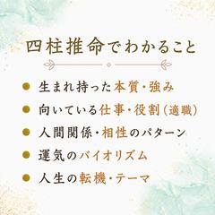 四柱推命でわかること