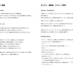 サンプルプロット②｜世界観・展開構成